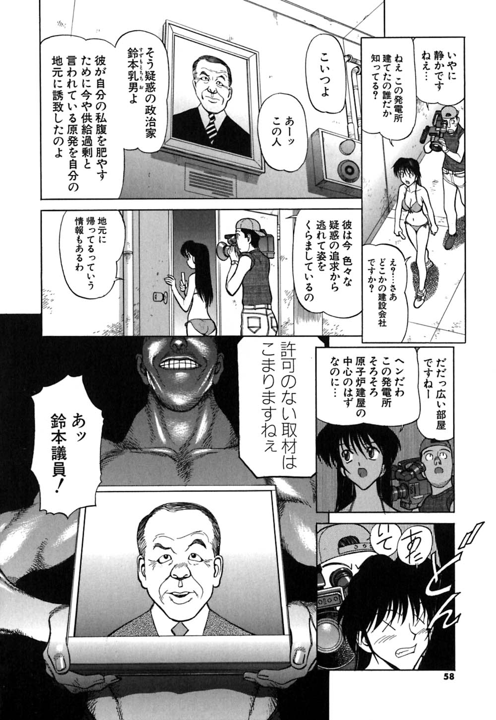 [Shimizu Kiyoshi] Caution! Mufufu Area page 61 full