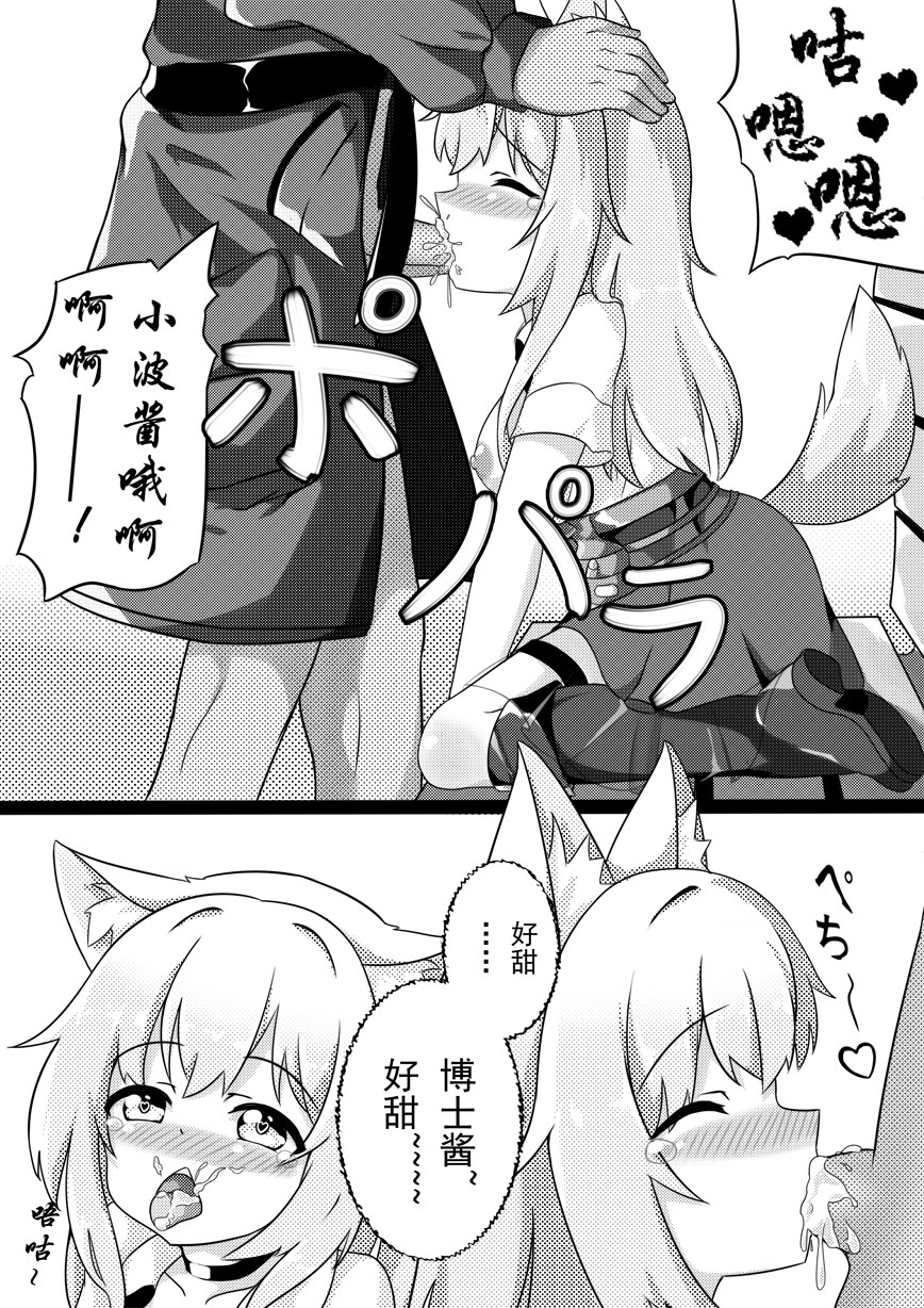 [猫心愛] 波登可的花香疗法 (Arknights) page 14 full