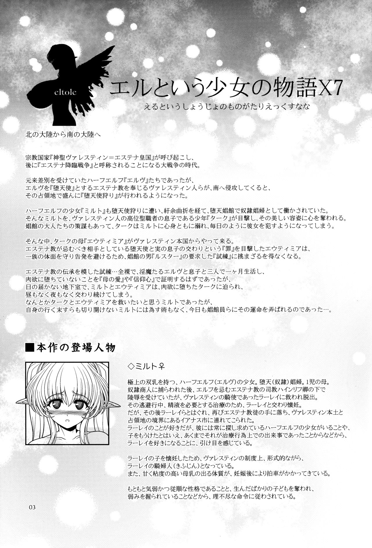 (C91) [Shoujo Kousaku (eltole)] El toiu Shoujo no Monogatari X7 | Story of an Elf Girl X7 [English] [Brolen+B.E.C. Scans] page 3 full