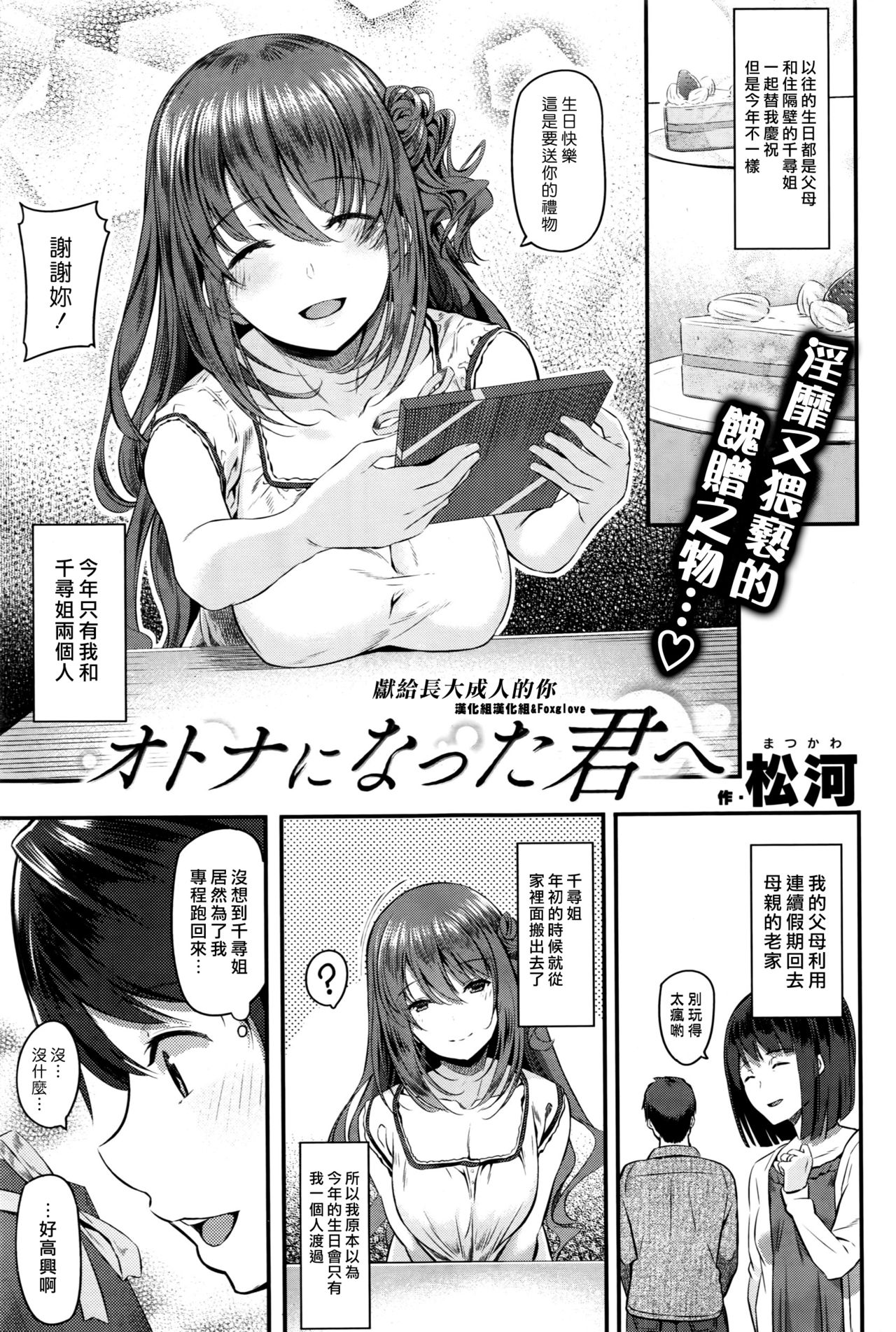 [Matsukawa] Otona ni natta Kimi e (COMIC Kairakuten 2016-09) [Chinese] [漢化組漢化組×Foxglove] page 1 full