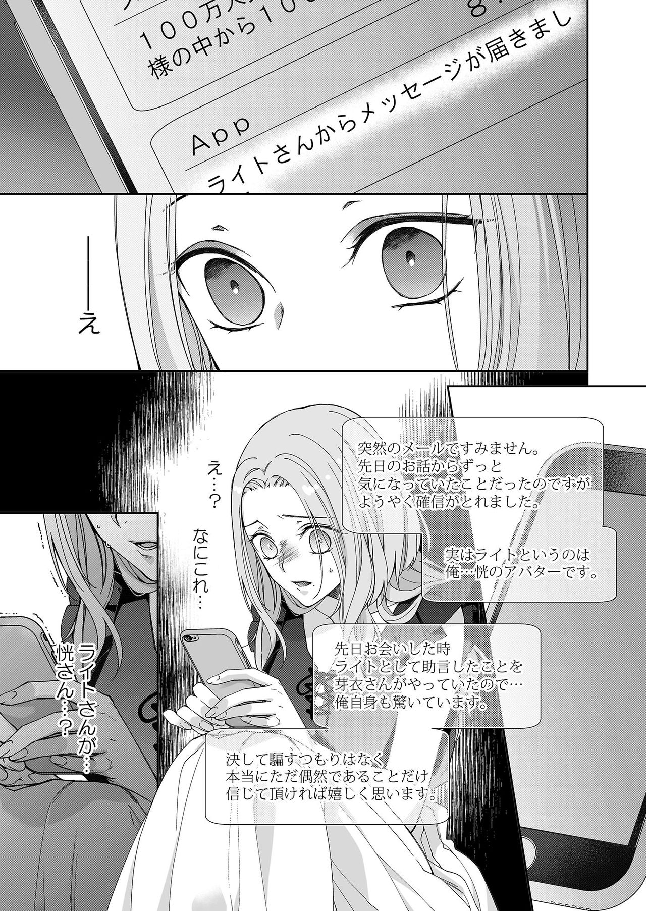 [城井ユキ] 俺のためだけに鳴いて？ 第3-11話 page 27 full