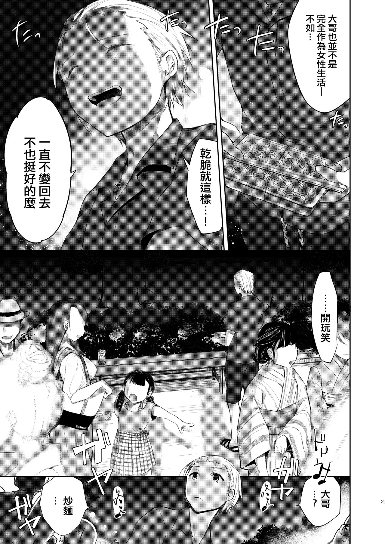 [Chuusei Mafuman (Kurimoti Tiduru)] Yukata to Rape to Aniki to Ore to. -Kanzenban- [Chinese] [瑞树汉化组] [Digital] page 21 full