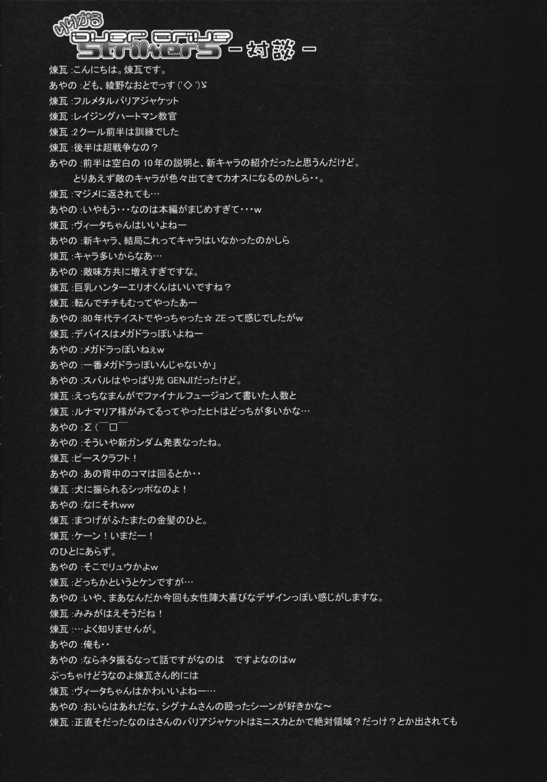(SC36) [Kaikinissyoku, Rengaworks (Ayano Naoto, Renga)] Lyrical Over Driver StrikerS (Mahou Shoujo Lyrical Nanoha StrikerS) page 3 full