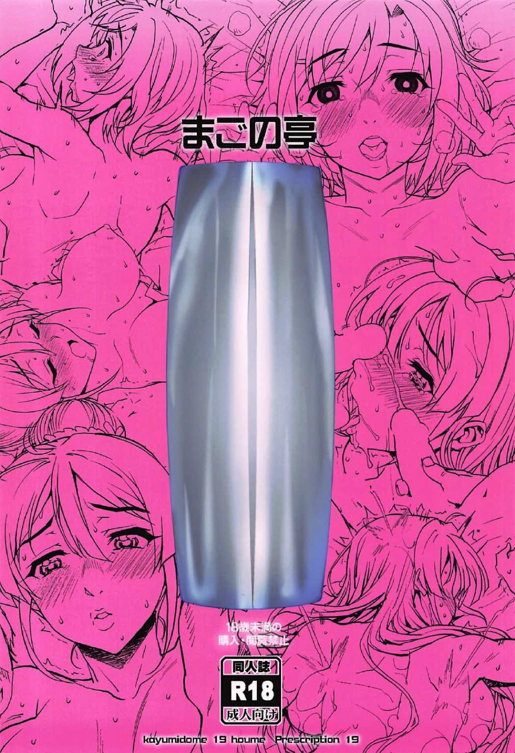 (C92) [Magono-Tei (Carn)] Seinaru Machiokoshi (Sakura Quest) [Chinese] [考亭先生汉化] page 25 full