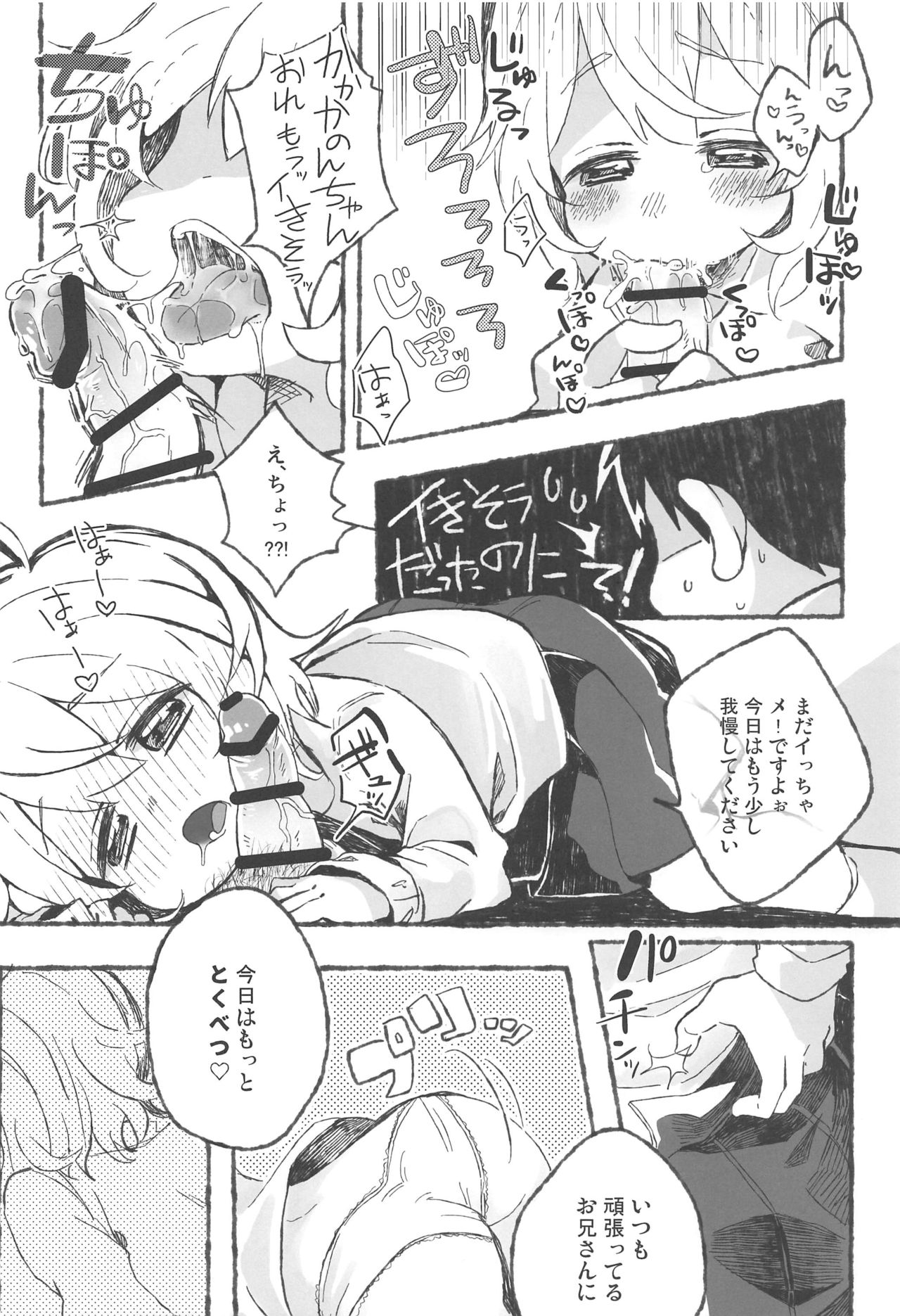 (Maji Tenshi! 2) [Doanobu (Satotuki Tiyo)] Onii-san Yoshi Yoshi (Watashi ni Tenshi ga Maiorita!) page 7 full
