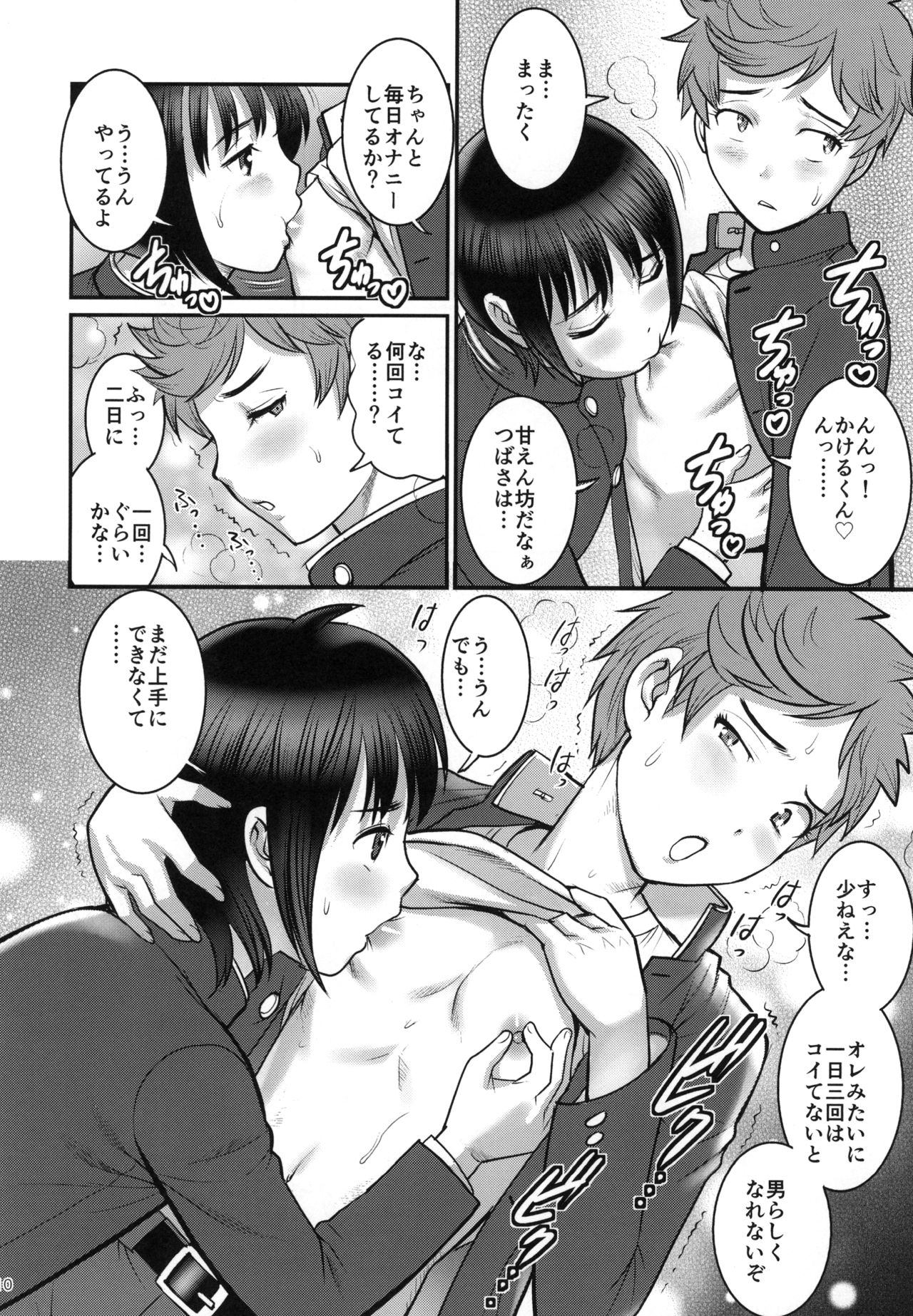 [Saigado (Saigado)] Tsubasa-kun to Kakeru-kun [Digital] page 9 full