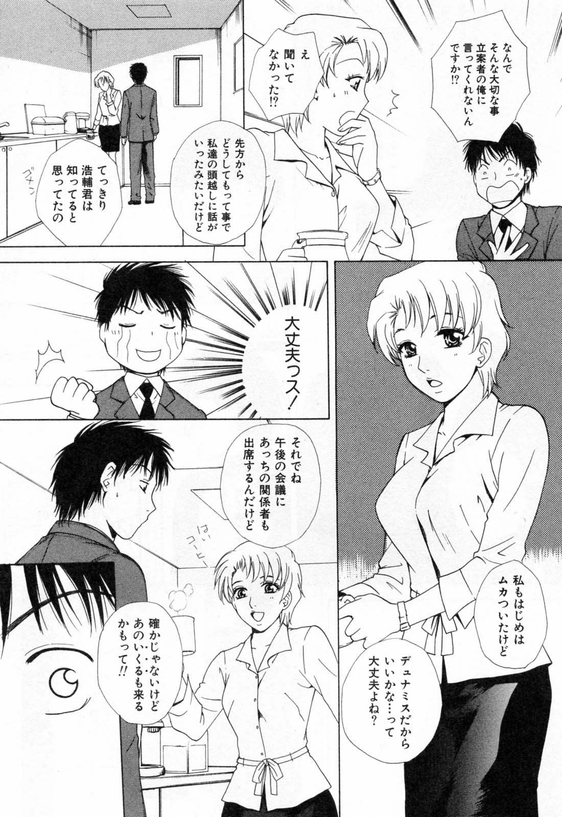 [Arou Rei] Flat Vol.2 page 10 full