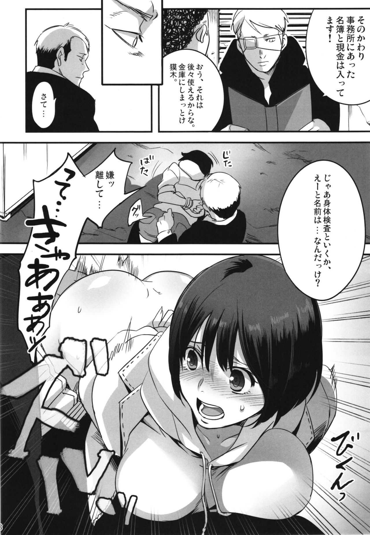 (C89) [Maxzheart (FFC)] Yamikin no Jimuin Sayuri-chan (Yamikin Ushijima-kun) page 8 full