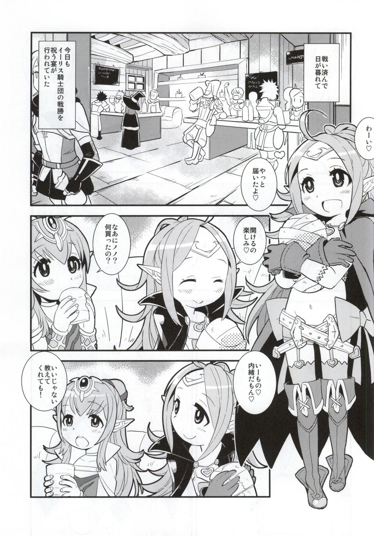 (C86) [MUU.S MERCHANDISING (Sasaki Muu)] Mamkute♥Level S ACT6 Kizuna no Kioku (Fire Emblem Awakening) page 2 full