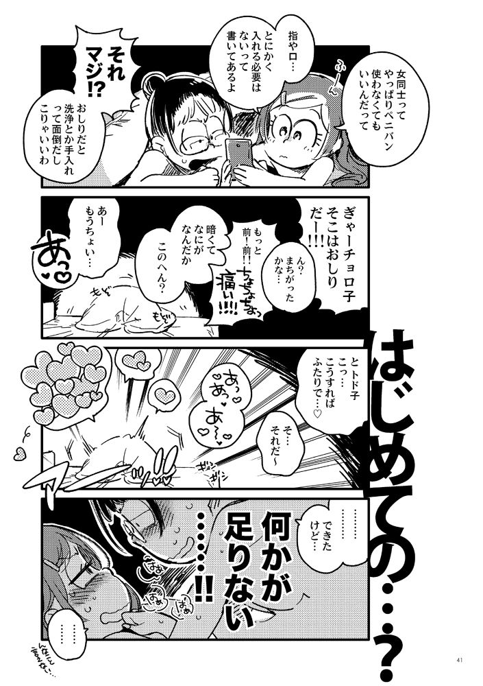 [Sonota Oozei (Yukataro)] Kyouhansha no Kaerimichi (Osomatsu-san) [Digital] page 41 full