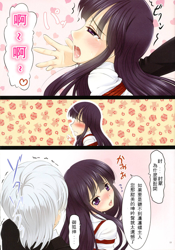 (C86) [LeimkissA (Nekohane Ryou)] Youko × Boku × Baku (Inu X Boku SS) [Chinese] [凌霜漢化组] page 13 full