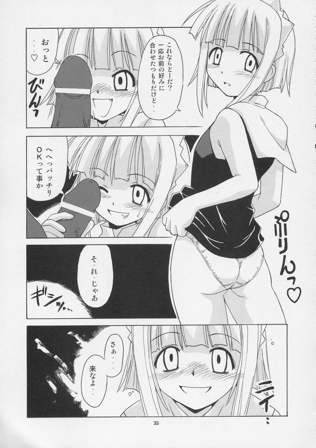 (CR36) [BIG BOSS (Hontai Bai)] Geki!! Evangeline Ikka (Mahou Sensei Negima!) page 34 full