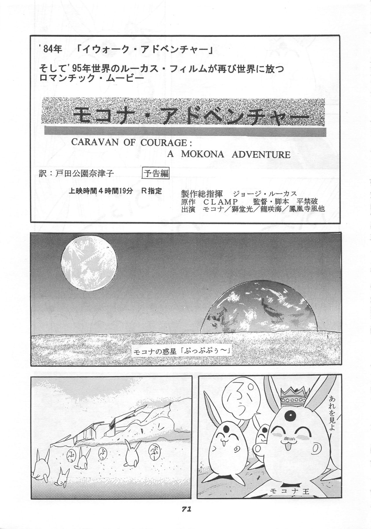 (C48) [Studio BIG-X (Arino Hiroshi)] MOUSOU THEATER 5 (Macross 7, Wedding Peach, Tenchi Muyo) page 71 full