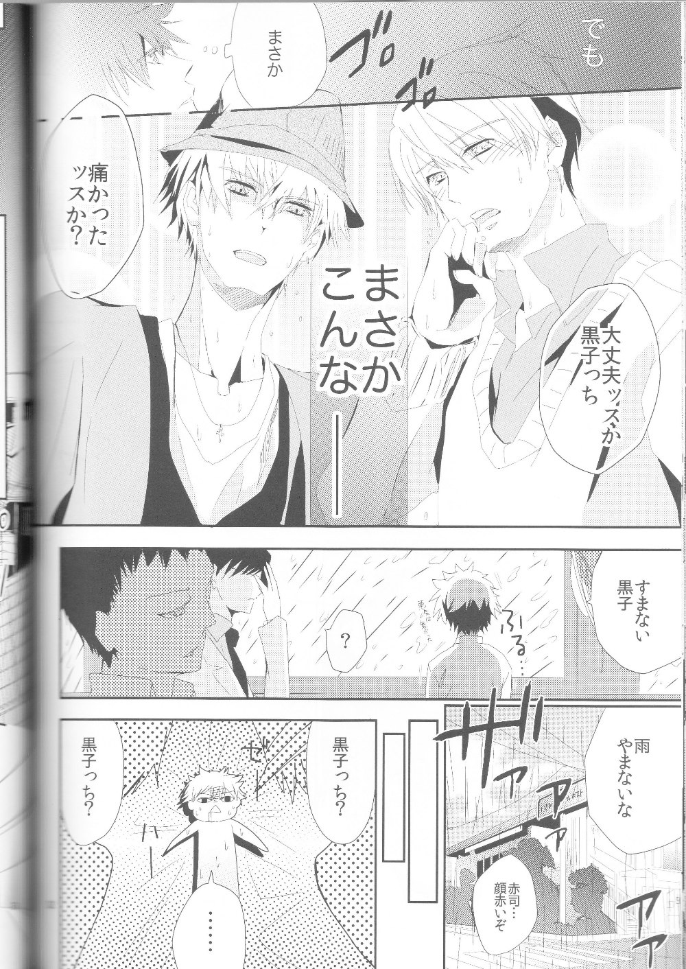 (C83) [chocolat (choco)] Kisekise × Kuroko 3P (Kuroko no Basuke) page 33 full