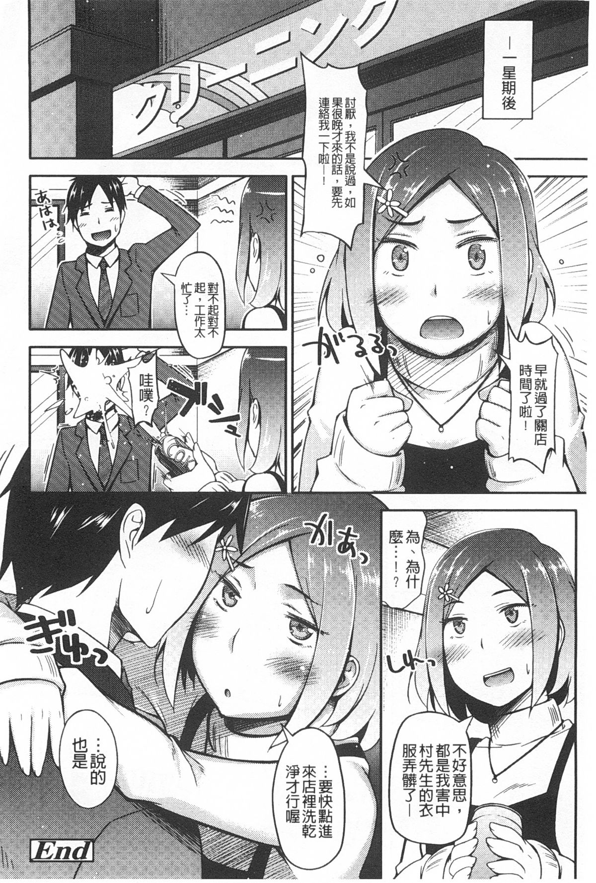 [Toruneko] Anoko to Iikoto | 那件事是舒服的事 [Chinese] page 195 full