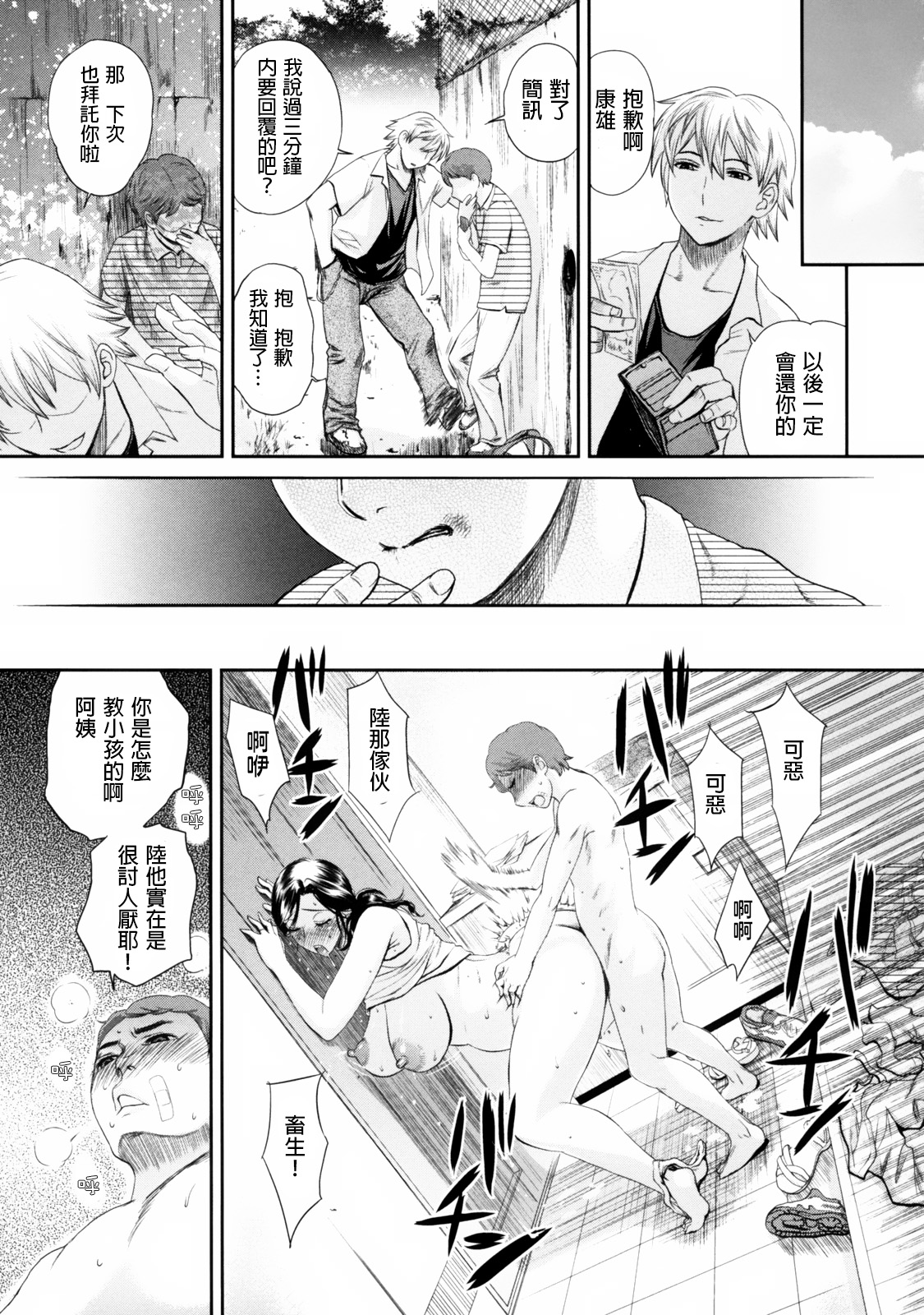 [Miyabi Tsuzuru] Haha no Naku Ie Ch. 5-8 [Chinese] [為了拯救自己的蛋蛋漢化] page 11 full