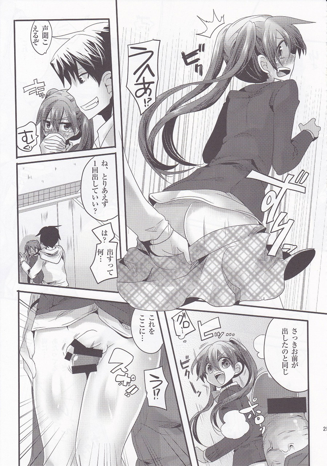 [DOUMOU (doumou)] Usero Gesuyaro Hattaosu!! page 25 full