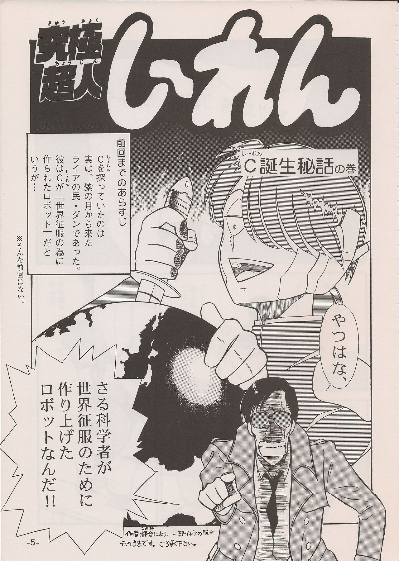 (C58) [Manga Doukou-kai (Tominaga Akiko)] PHANTASY STAR ALL!! 11 (Phantasy Star series) page 5 full