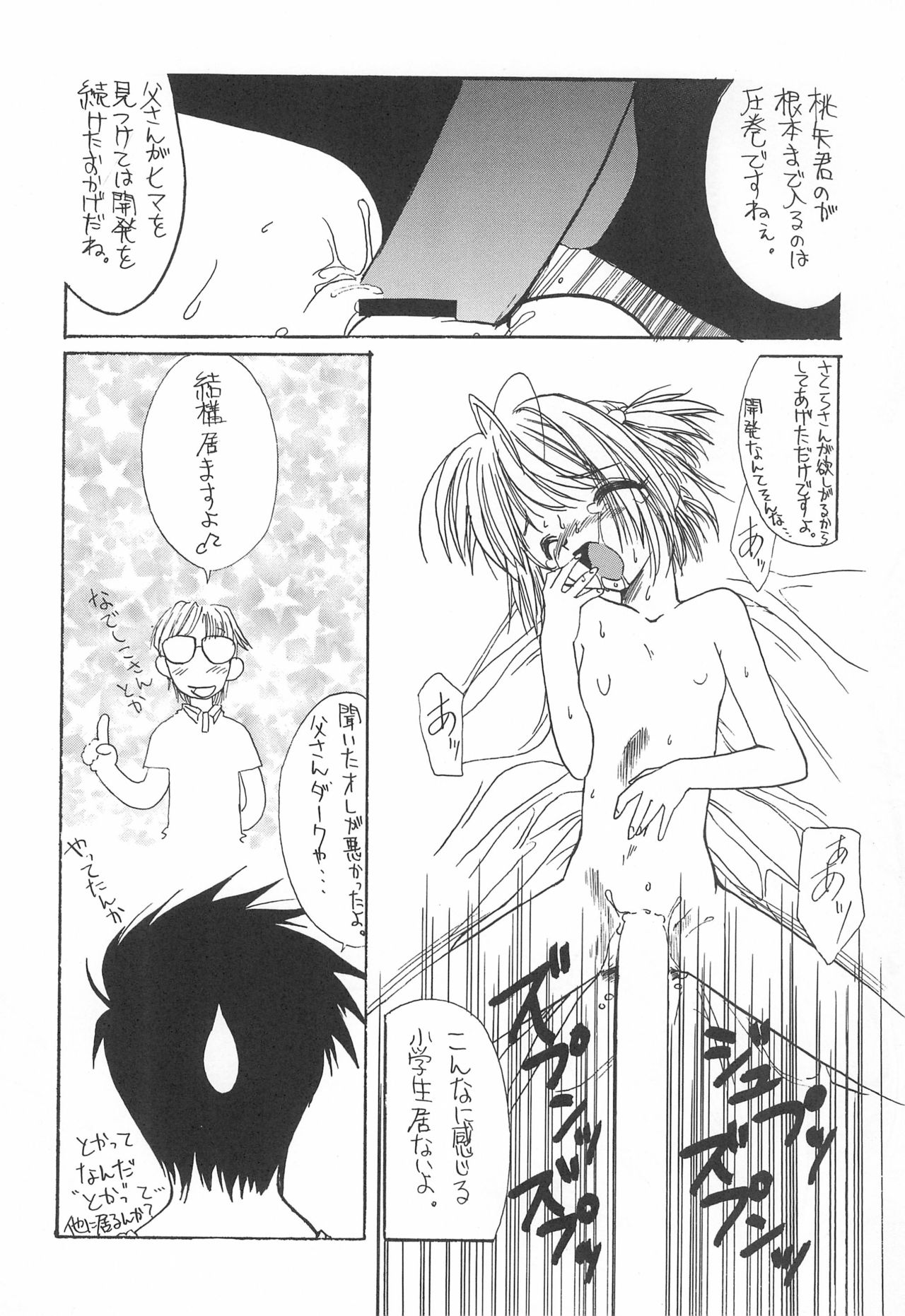 (C58) [Shinobi no Yakata (Iwama Yoshiki)] JEWEL BOX PINK SHOCK (Cardcaptor Sakura) page 8 full