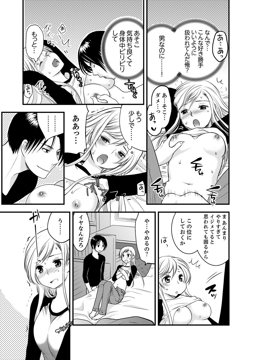 [Toshi] Onna ni Natta Ore no Karada de Hatsu Ecchi... Shichatta!? 2 page 15 full