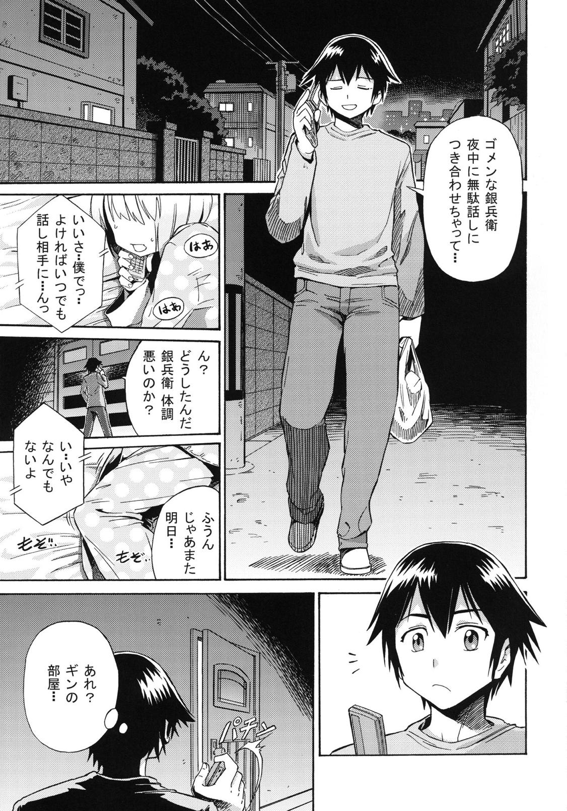 [Dodomeiro Teishoku (Sakuganki)] Mayonaka no Ginbei no Himitsu (Onii-chan dakedo Ai sae Areba Kankeinai yo ne!) [Digital] page 2 full