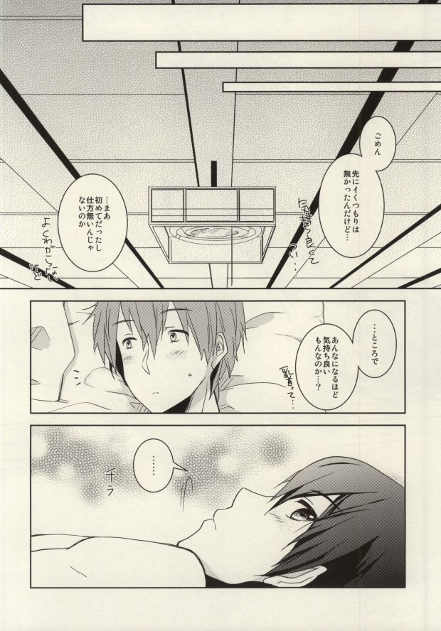 (SPARK8) [Amagamu, (Kurokoninja)] Makoto ga Haruka no Chikubizeme ni Au dake no MakoHaru Bon. (Free!) page 31 full