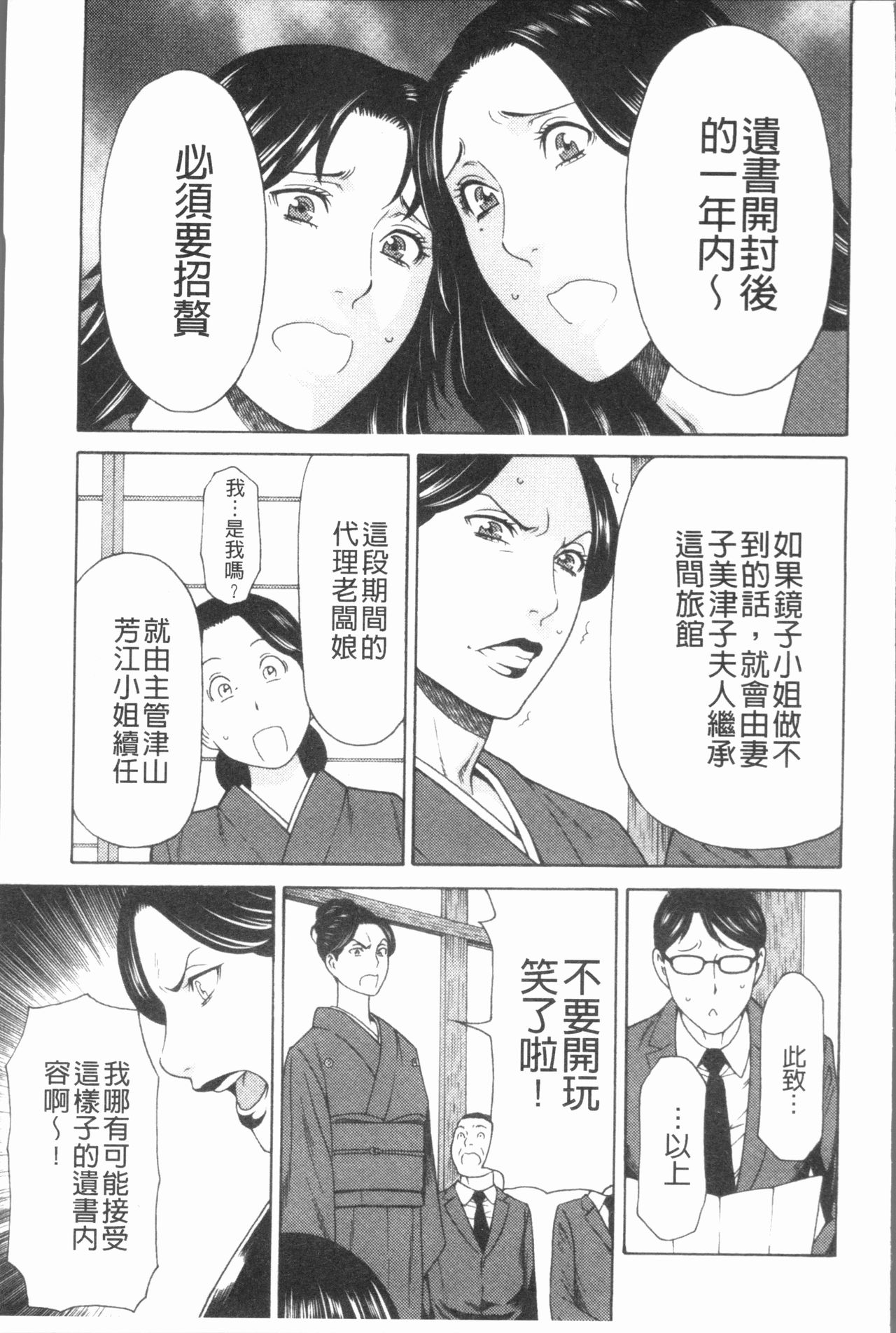[Takasugi Kou] Manokurake no Onnatachi | 真倉家的女人們 [Chinese] page 21 full