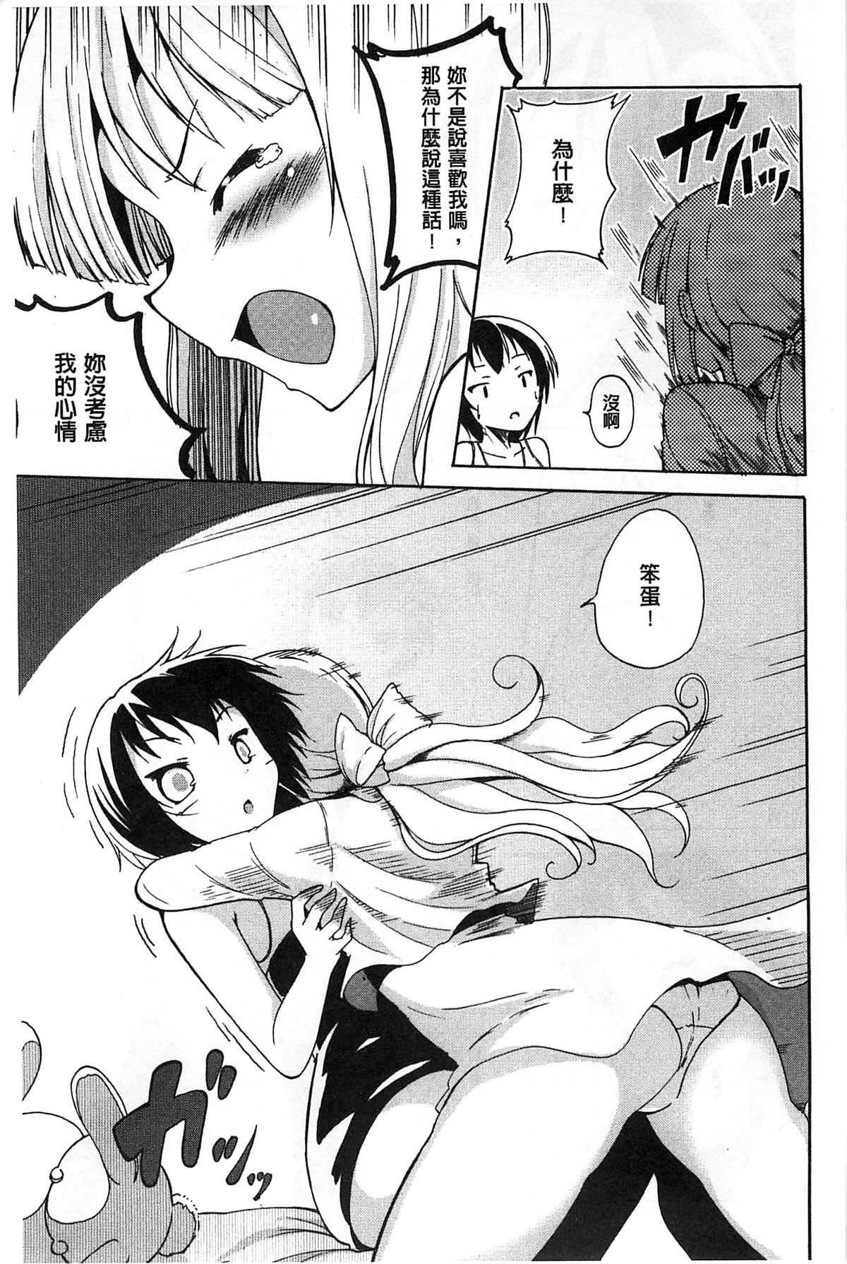 [Matsuba] Onnanoko Doushi no Ecchi-tte, Iroiro to Sugo Sugirundaga [Chinese] page 182 full