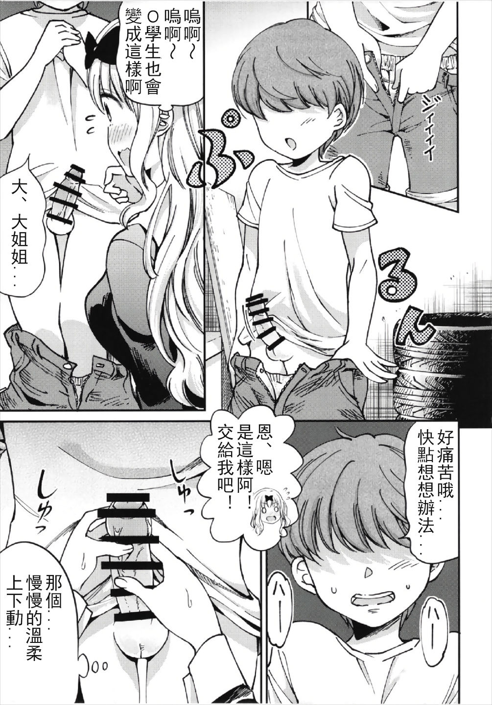 (C93) [Umemoto Seisaku Iinkai (Sakayama Shinta)] Fujiwara-shoki o Haramasetai 2 (Kaguya-sama wa Kokurasetai) [Chinese] page 7 full