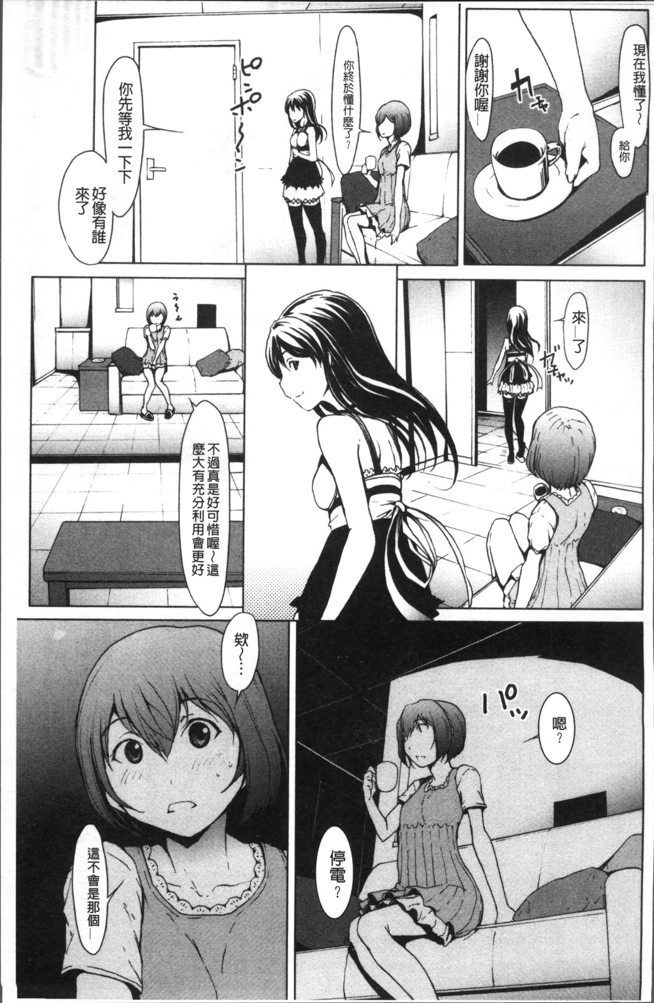 [OKAWARI] Otona ni naru Kusuri - I feel good my woman's body! | 變女人的變身藥 [Chinese] page 48 full