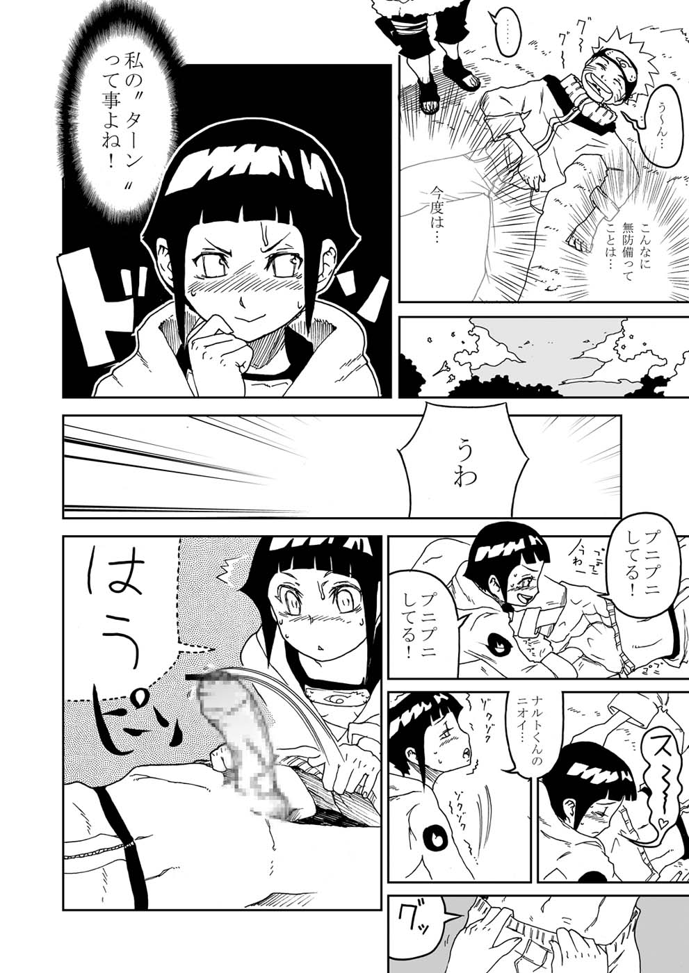 (C72) [Kurohonyasan (Yamashita Kurowo)] Anata Shika Mienai (Naruto) page 10 full