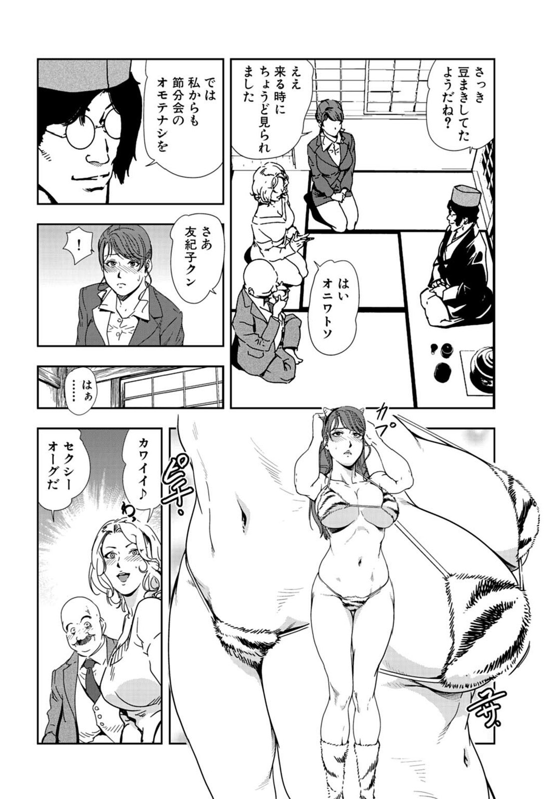 [Misaki Yukihiro] Nikuhisyo Yukiko 22 page 33 full