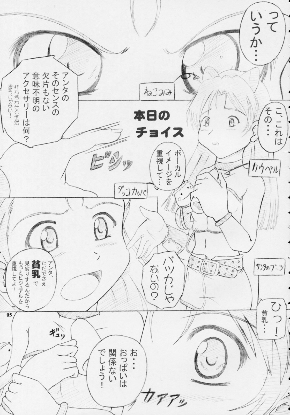 (Comic Castle 2005) [Erotic Honeymoon (Metal Gummo)] i-M@ster&slaves (THE iDOLM@STER) page 5 full