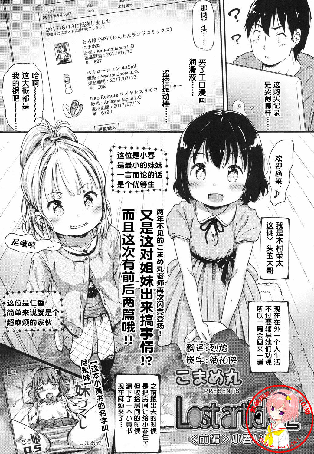 [Komame Maru] Lost Article 2 Zenpen Koharu Ijiri (COMIC LO 2017-06) [Chinese] [萝莉援助汉化组] [Digital] page 1 full