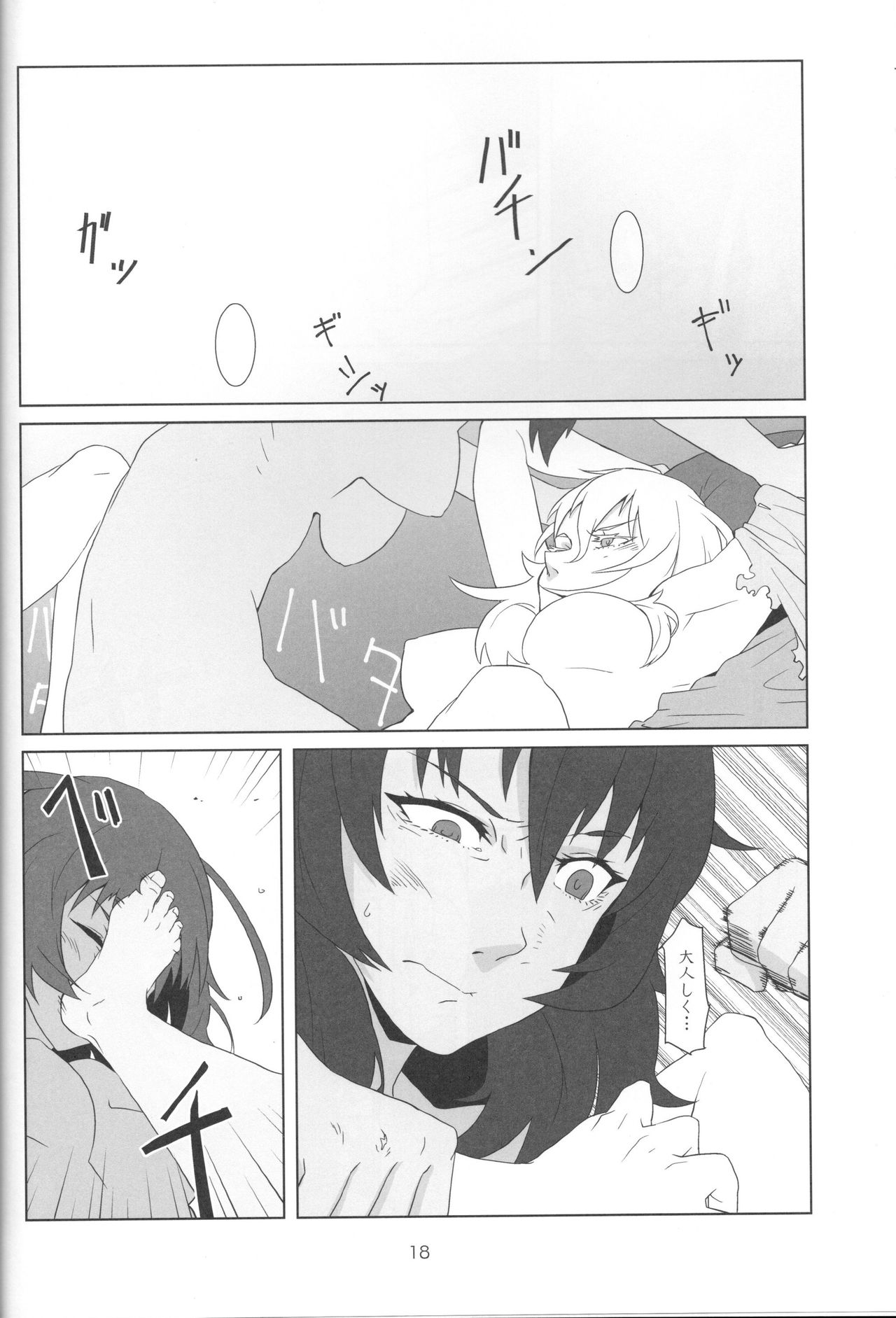 (Maiden's Event) [Park Popcorn (cohen)] Kimi no Yubi ga Hairanai (Girls und Panzer) page 16 full