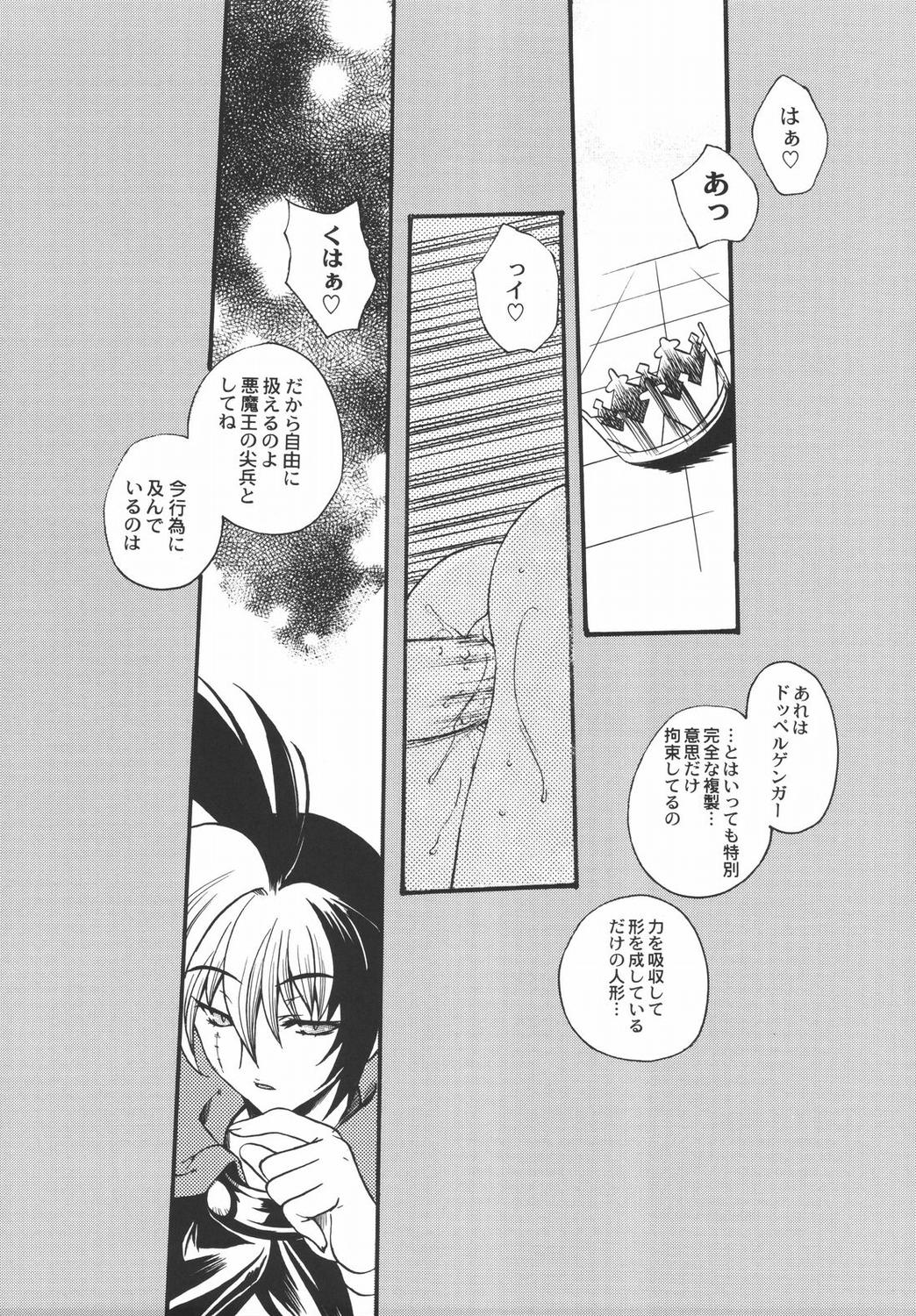 (C69) [Uguisuya (Uguisu Kagura)] BROKEN EDGE (Princess Crown) page 20 full