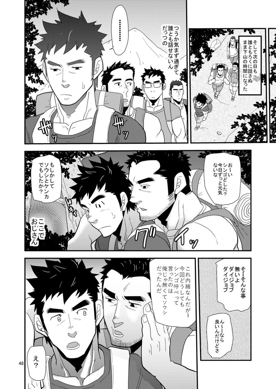 [Masamune Kokichi (Matsu Takeshi)] Oyaji ga Rival!! (Chichi to Musuko)² no Dokidoki Love Camp [Digital] page 47 full