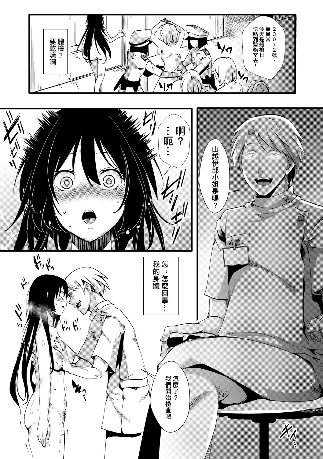 [hal] Gokujoukan -Yamakoshi Imbe Keiki 1-nen- (COMIC Shingeki 2018-08) [Chinese] [沒有漢化] [Digital] page 17 full