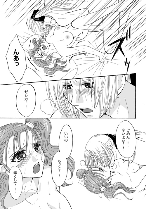 [Kuruno] Tugunai [Kuku Jessi] (Dragon Quest VIII) page 21 full
