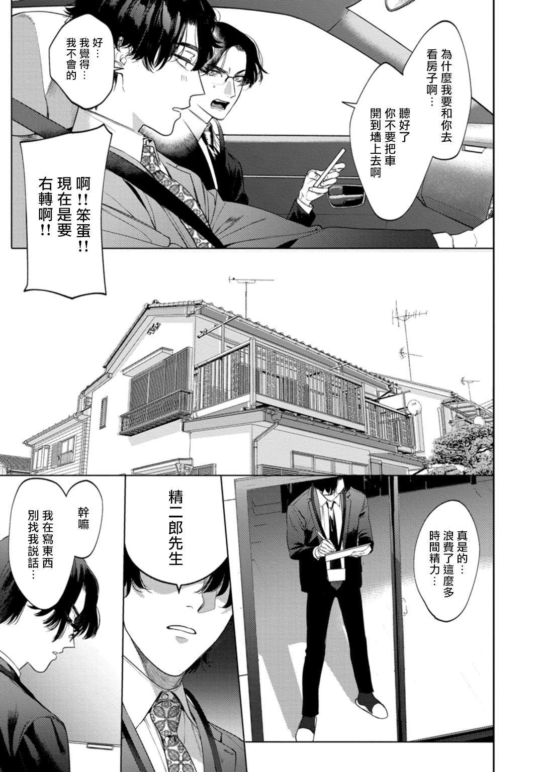 [Hontoku] Office no Hyou | 办公室里的猎豹 1 [Chinese] [拾荒者汉化组] [Digital] page 8 full