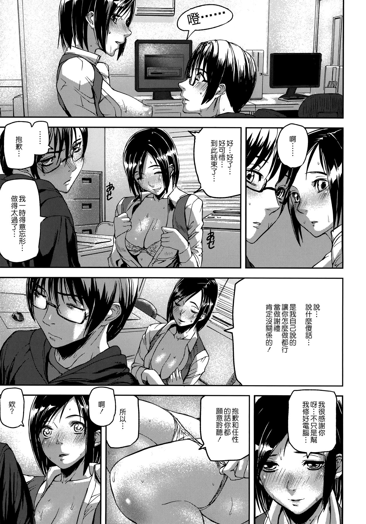 [Ashiomi Masato] Emotion Island [Chinese] [花王改圖重嵌] page 39 full