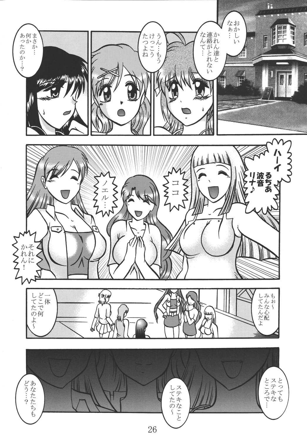 (SC25) [Studio Kyawn (Murakami Masaki)] SALAMANDER SHOCK (Mermaid Melody Pichi Pichi Pitch) page 25 full