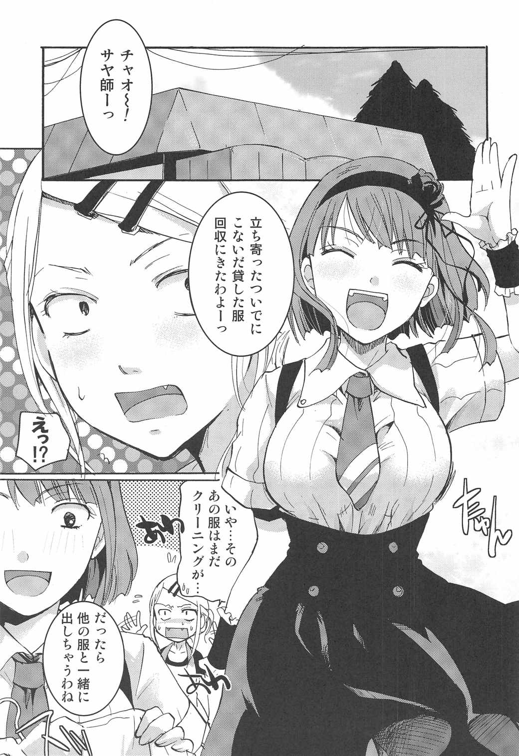 (C90) [Candy Pop (Itou Ei)] Otomegokoro Zen Koutei (Dagashi Kashi) page 24 full