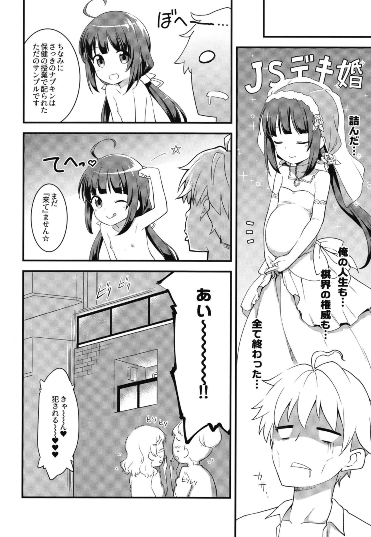 [Rotary Engine (Kannazuki Motofumi)] All-Rounder no Oshigoto! (Ryuuou no Oshigoto!) [Digital] page 28 full