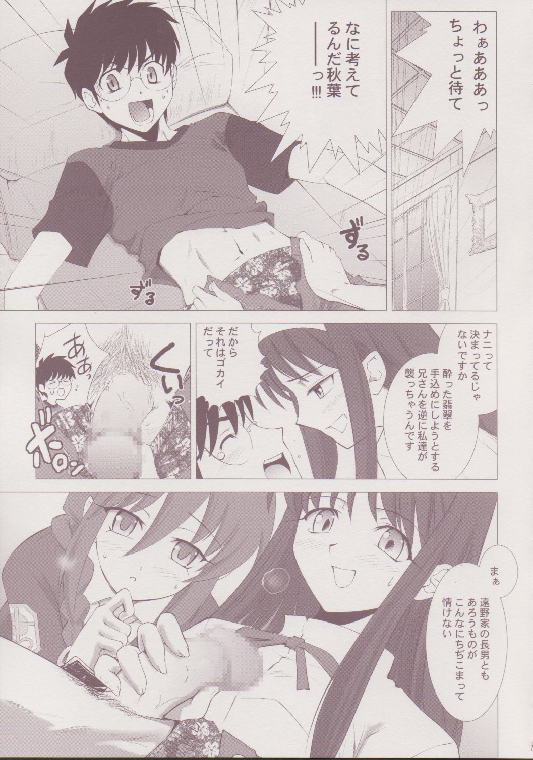 (C64) [Crazy Clover Club (Shirotsumekusa)] Tsukihime Complex 3 red (Tsukihime) page 14 full