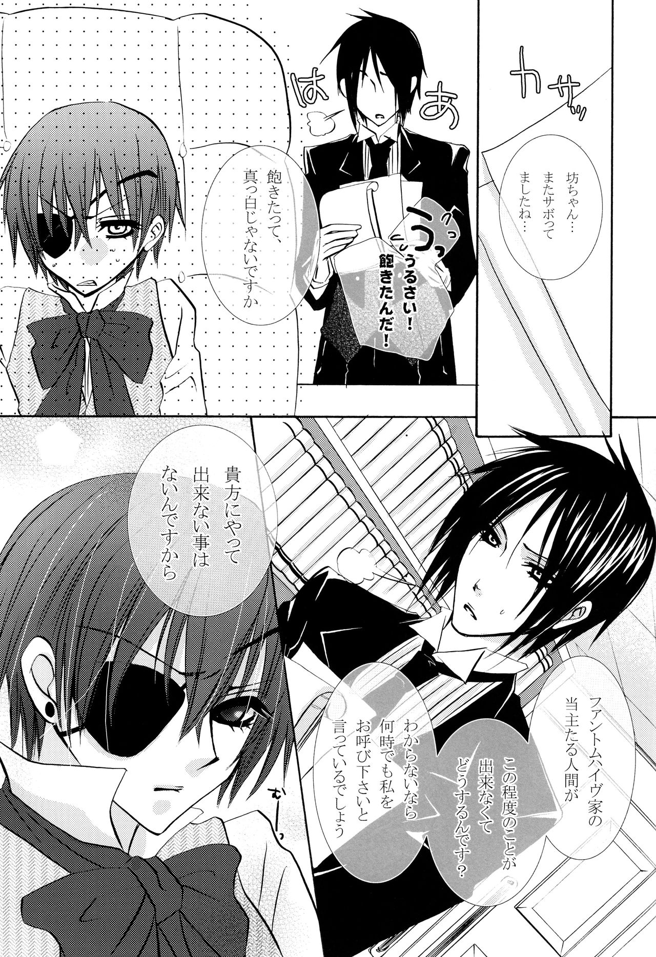 (C72) [Pink Kitten (Naokichi.)] Sono Shitsuji, Yokujou (Black Butler) page 6 full