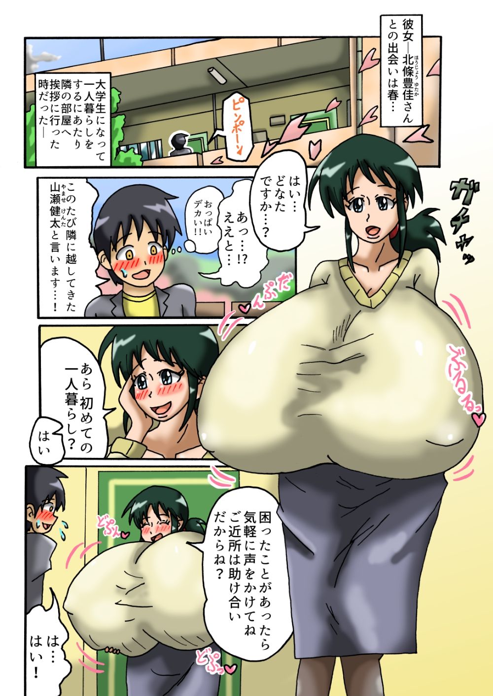 [滑空モグラ] 一人暮らしをはじめたら隣の部屋のお姉さんが超乳だった話 [DL版] page 6 full