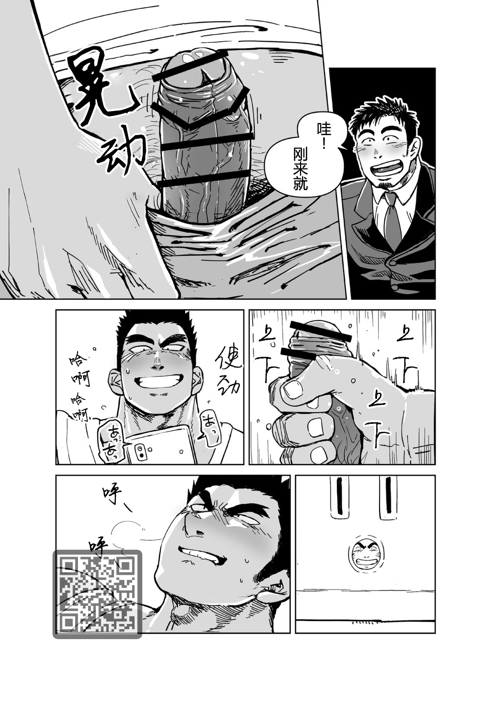 [Gakuranman (Chijimetaro)] Kobito Shachou wa Oogata Shinjin no Omocha - The Tiny President (Ending B) [Chinese][青树岛个人汉化] page 6 full