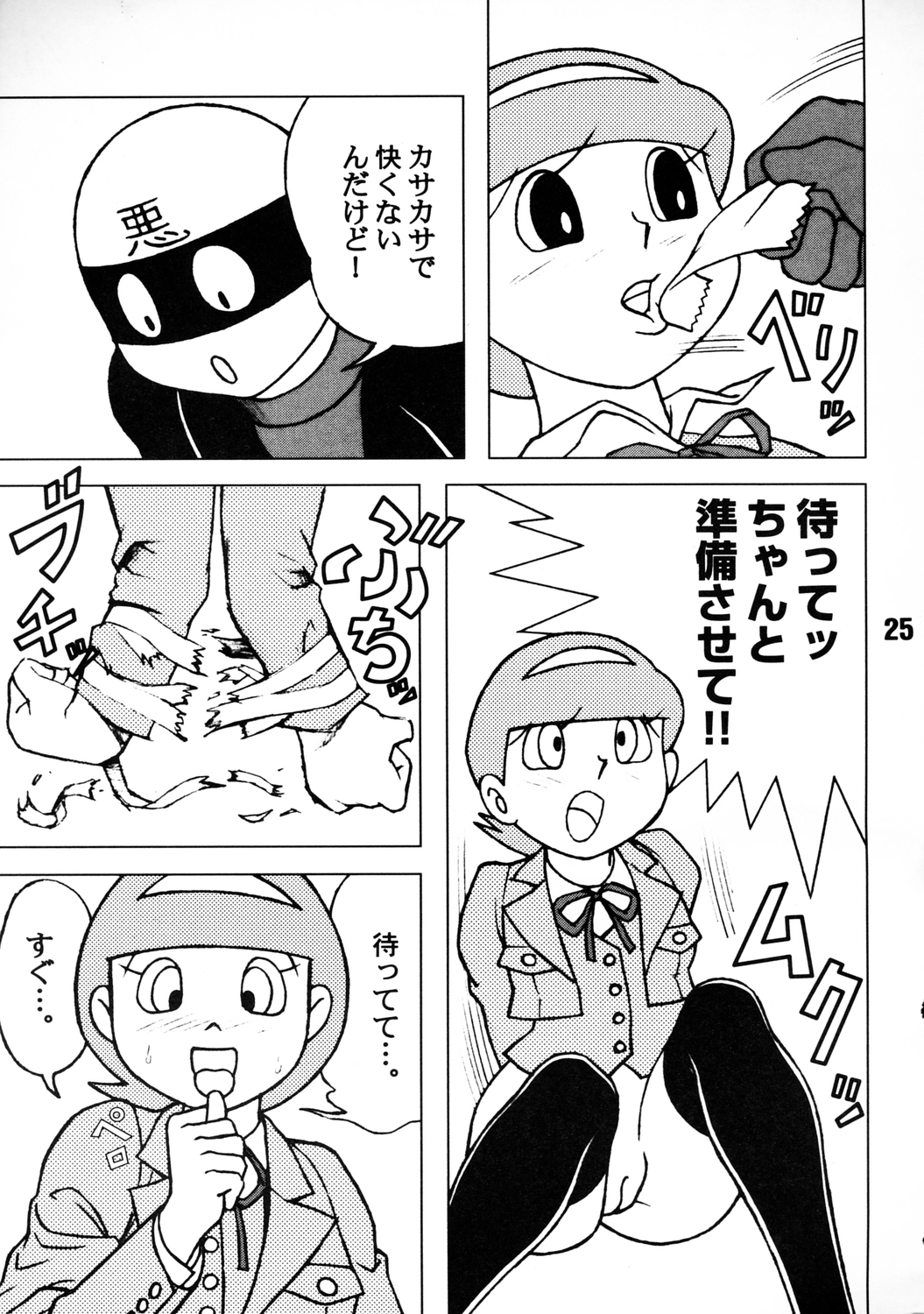 [TWIN TAIL] TWIN TAIL vol.12 Seinen SF Tanpen (Esper Mami) page 24 full