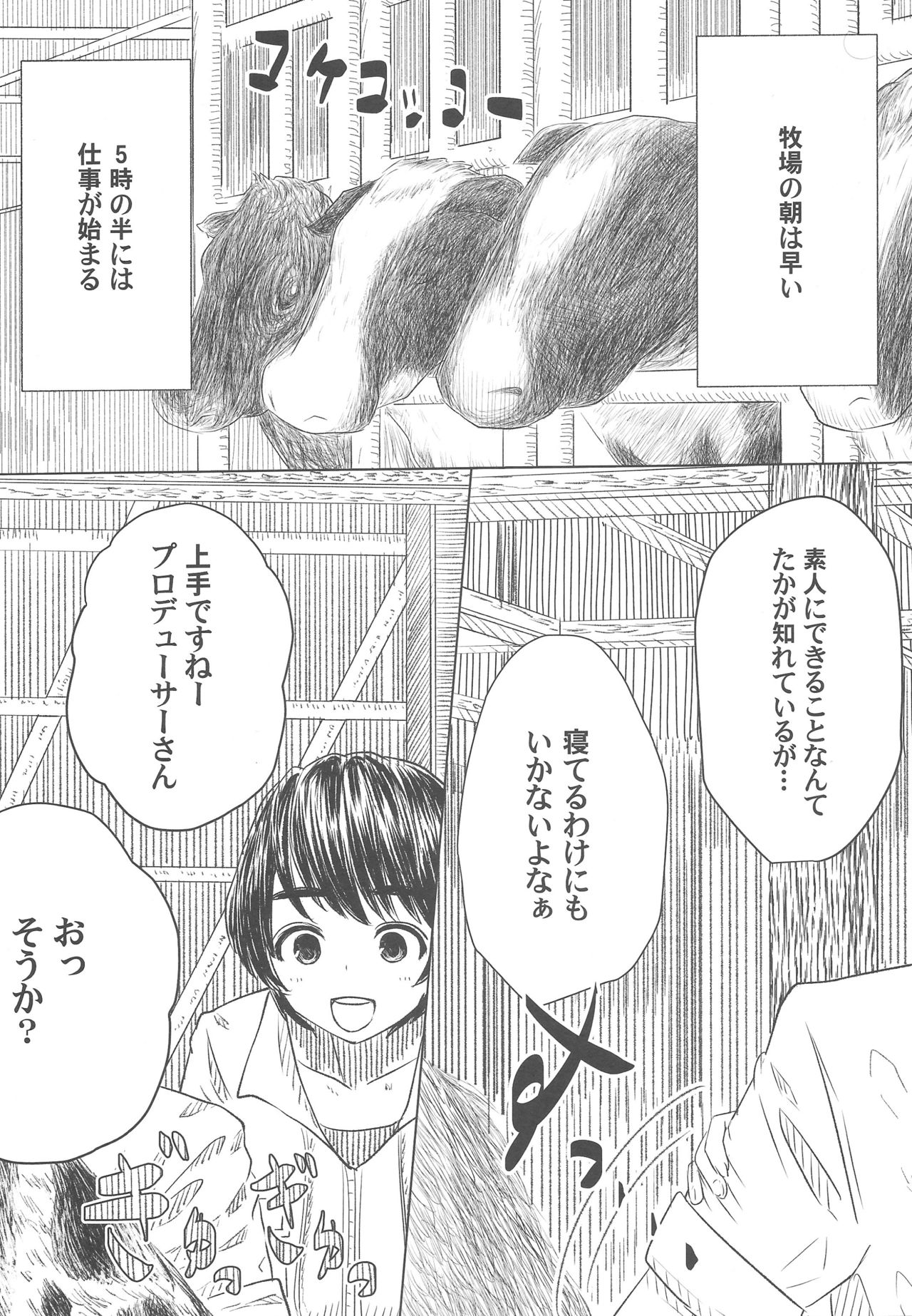 (C88) [Resident of III (Tarokichi)] P ga Oikawa-ke ni Otomarisuru to Dounaru ka o Kenshoushita Ohanashi (THE IDOLM@STER CINDERELLA GIRLS) page 6 full